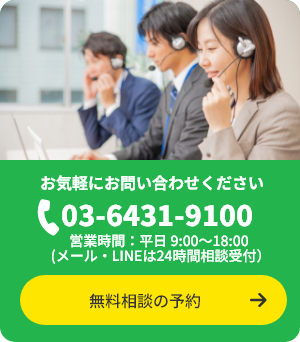 お気軽にお問い合わせください