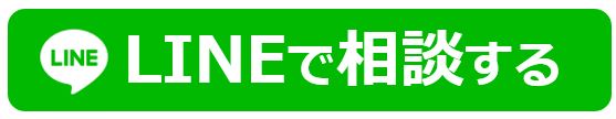 LINE登録はこちら